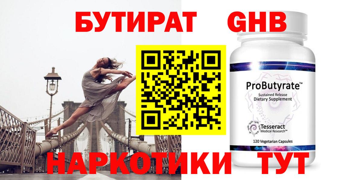 Бутират Butirat Елабуга