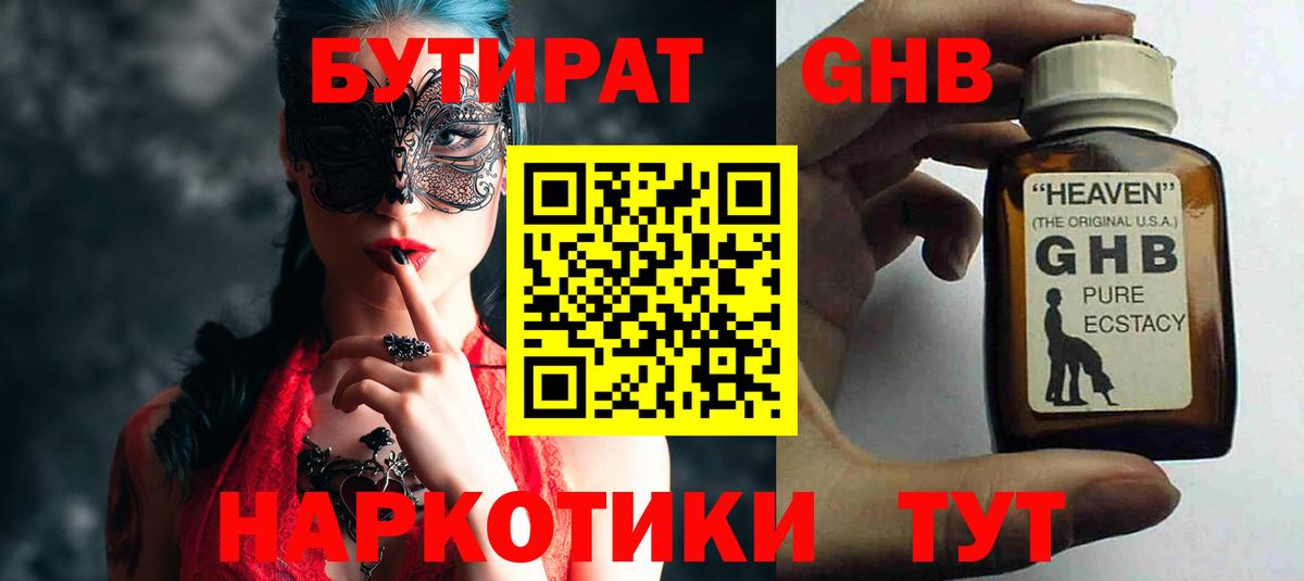 Елабуга  Бутират  Вход с VPN  Бутират оксана 