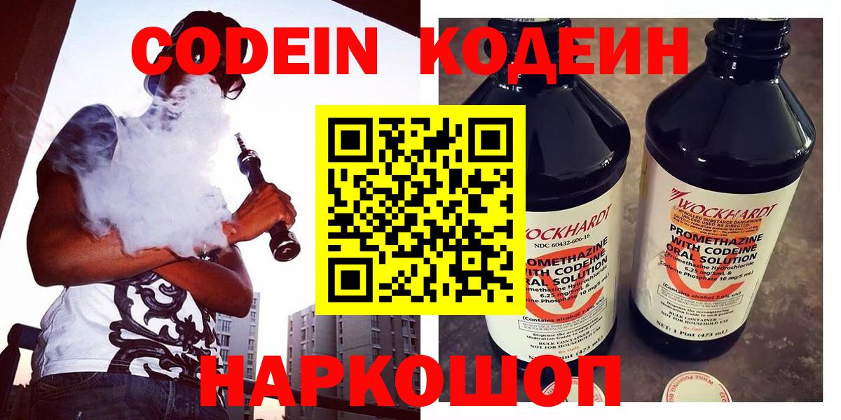 Кодеиновый сироп Lean напиток Lean (лин)  Кодеиновый сироп Lean напиток Lean (лин)  Елабуга  Вход с VPN 