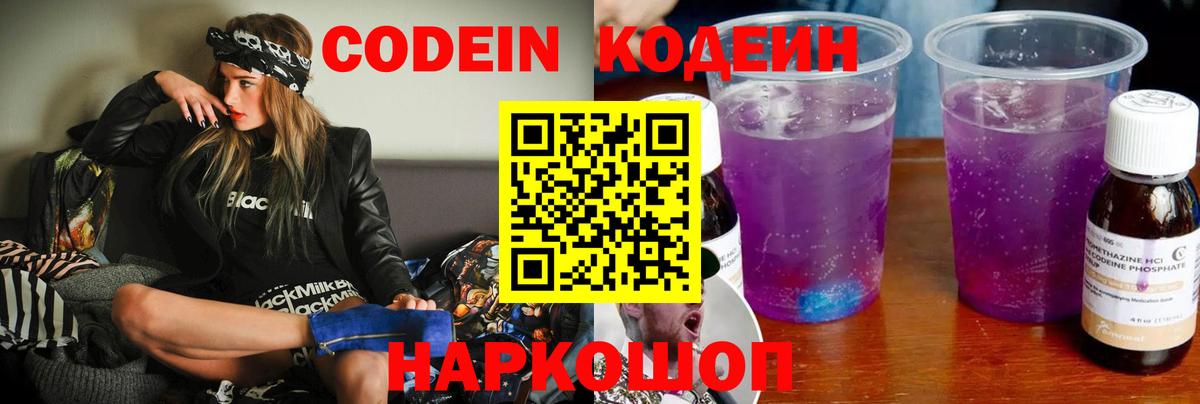 Кодеиновый сироп Lean напиток Lean (лин) Елабуга