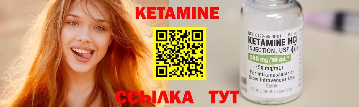 КЕТАМИН ketamine  Вход с VPN  Елабуга 