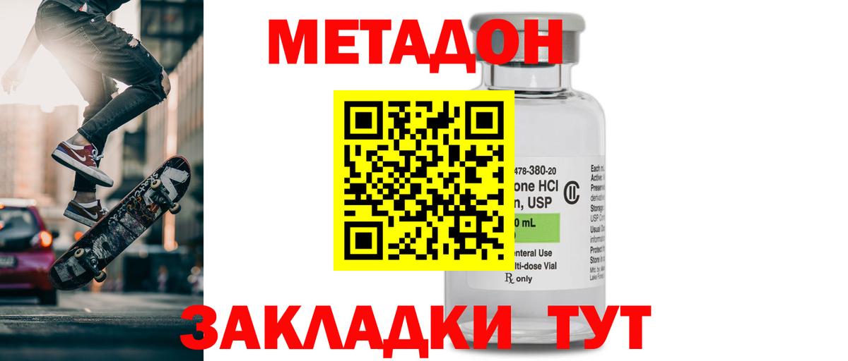 МЕТАДОН мёд  Метадон methadone  Вход с VPN  Елабуга 