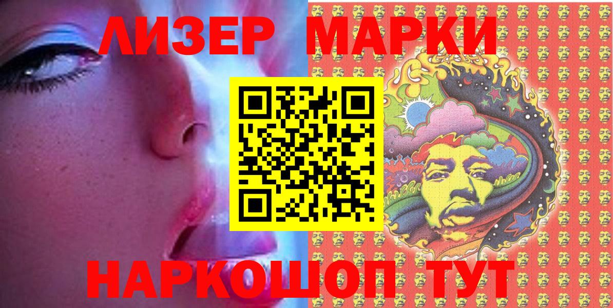 Елабуга  Наркотические марки 1500мкг  Вход с VPN 