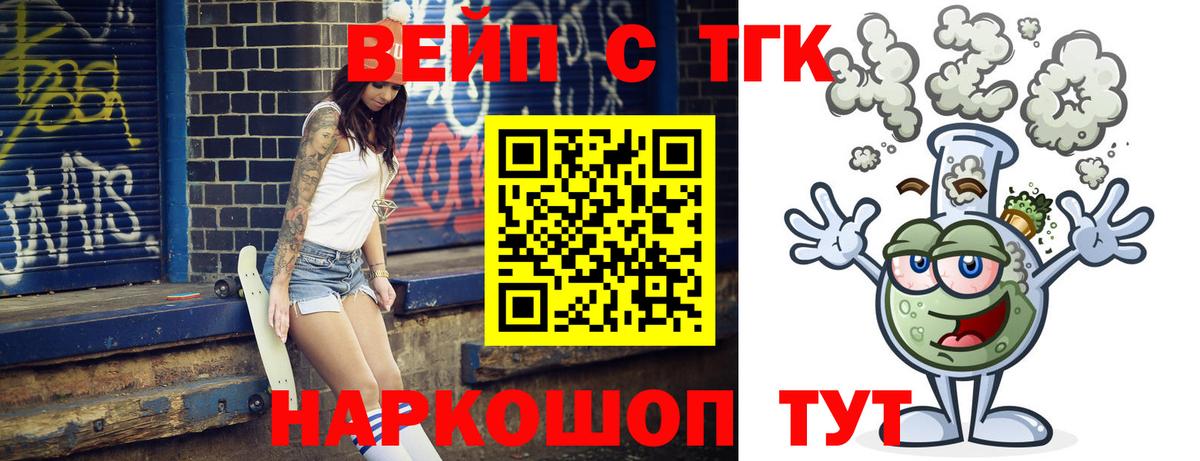 ТГК вейп Елабуга